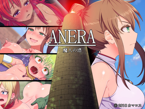 Hentai Game-Camarosu – Anera Tower of Demon (Eng)