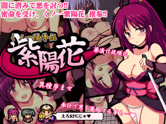 Midnight Pleasure - The Ninja R the Legend – Ajisai (English)