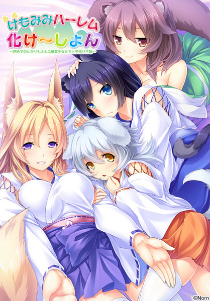 Norn - Wild Romance: Mofu Mofu Edition (English)