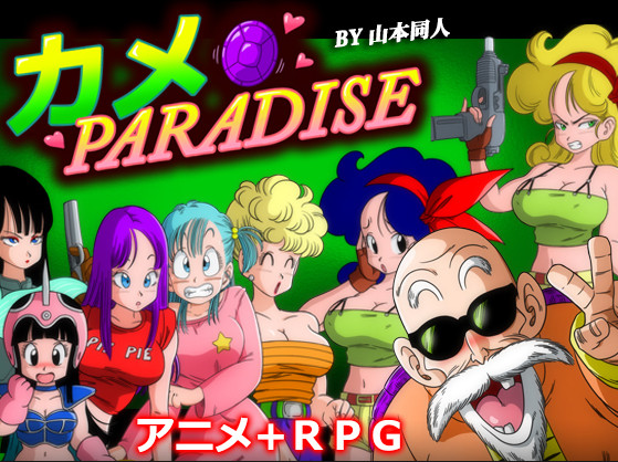 YamamotoDoujinshi - Kame Paradise (English)