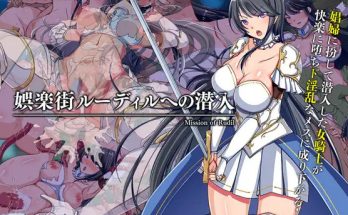 Hentai Game-Infiltration into the entertainment district of Rudil v1.50 (English)