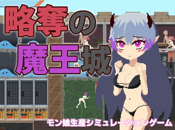 Hentai Game-Raid Demon King’s Castle!