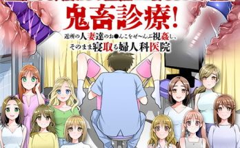 Hentai Game-A devil’s treatment! – A gynecologist’s clinic where he rapes all the wives in the neighborhood