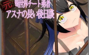 Hentai Game-Former Isekai Cheat Hero Asuna’s Long After Story v1.1