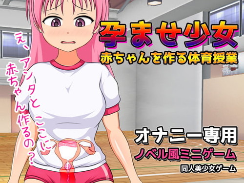 Hentai Game-Impregnated Girl – Physical Education Class for Making