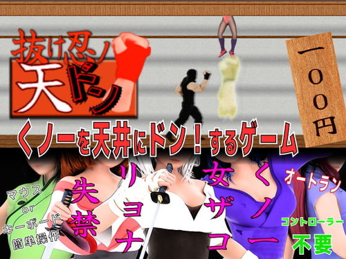 Hentai Game- Kunoichi to the ceiling