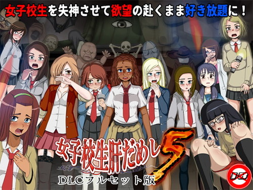 Hentai Game-T-ENTA-P – School Girl’s Liver Challenge 5 DLC Full Set Edition