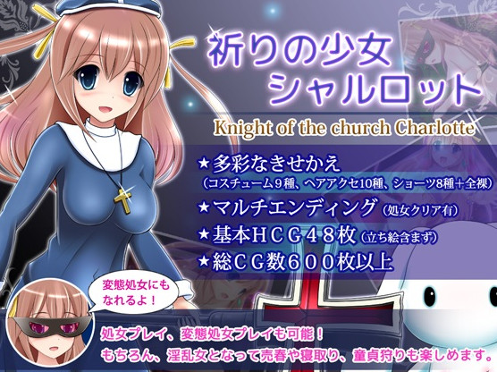 Anmitsuya - Knight of the Church Charlotte Ver 1.01