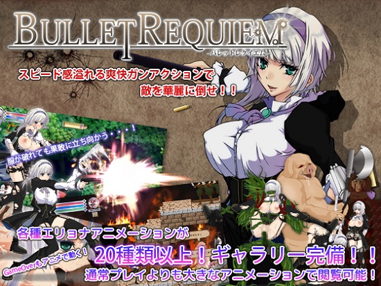 Bullet Requiem -バレットレクイエム-