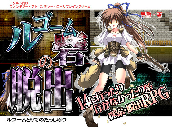 Danshaku Ryou - Escape of the Rugomu Fort Ver.1.06 (English)