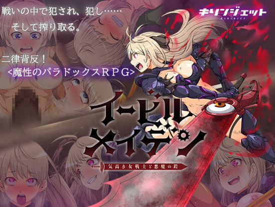 Evil Maiden: The Prideful Knightess and the Devil's Armor (English)