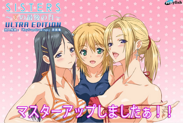 SISTERS - natsu no saigo no nichi - Ultra Edition