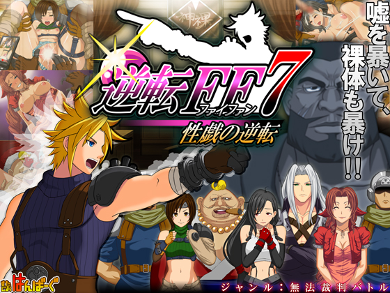 Hentai Game-Staj Ohanbag – Reversal of FF7 sex games