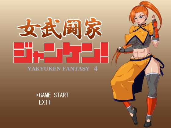 Hentai Game-Yakyuken Fantasy 1 – 4