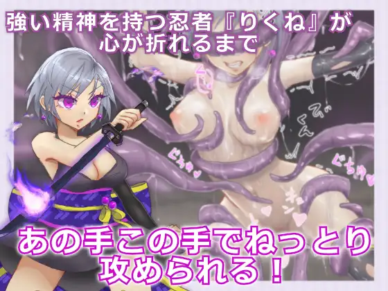 Hentai Game-Shinobi Gear-Ninja Rikune will not fall to pleasure v1.01 (English)
