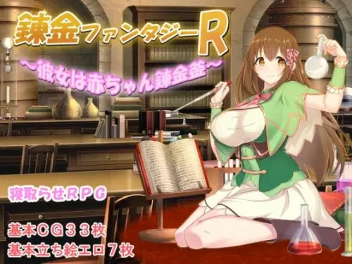 Hentai Game-Alchemy Fantasy R – She’s a Baby Alchemist 1.02 (Jap, Eng)
