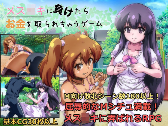 A game where if you lose to a girl, you lose your money v1.02