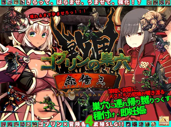 Goblin den_Sengoku brat path patch.3 red preparation upgrade data