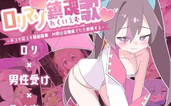 Masochistic Requiem – Handjob, footjob, facejob, M-man just ejaculates in a whore’s castle ver1.00