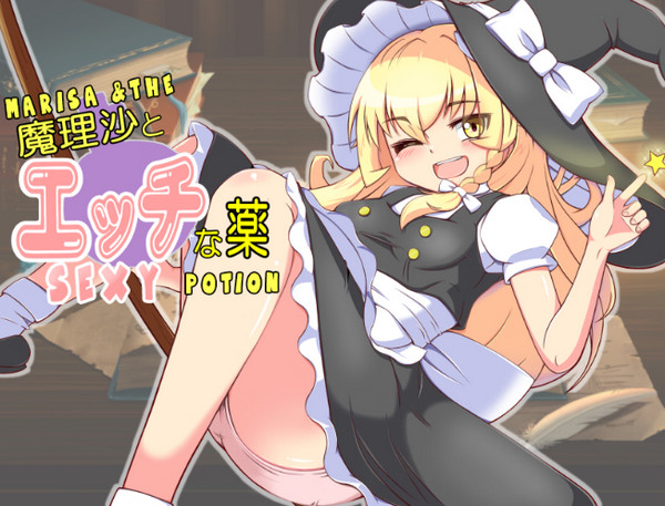 Marisa and the Sexy Potion v1.0 (Eng)