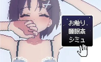 Touching sleep - Simu