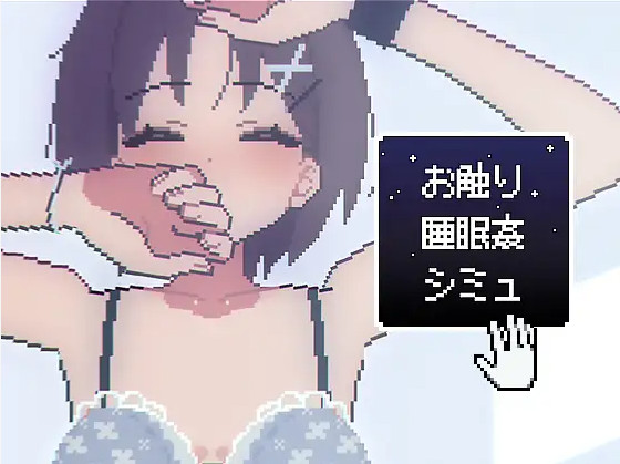 Touching sleep - Simu