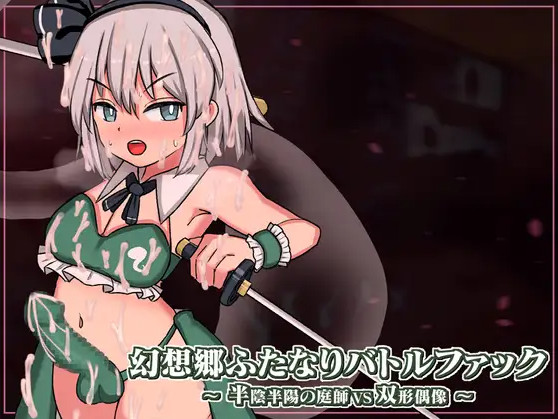 Fantasy Township Futanari Battle Fuck – Half Yin, Half Yang Gardener VS Two-Shaped Idol