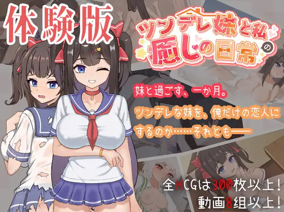 My Healing Daily Life with My Tsundere Younger Sister (English, Japanese, Chinese)