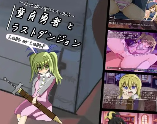 The Virgin Hero and the Hidden Dungeon Ver.1.2 (English)