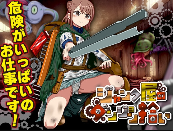 RPGM - Junk Dealer's Dungeon Pickup