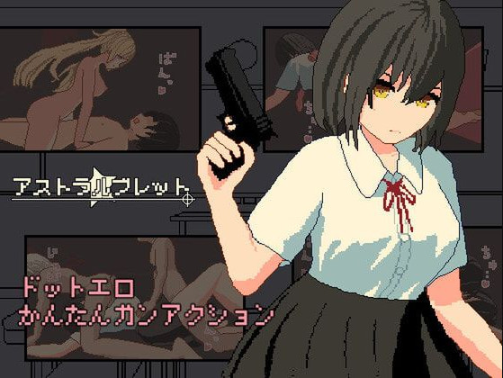 Sumidatei - Astral Bret