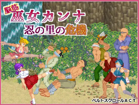 Muscle-brained Shrine Maiden Kanna Crisis in the Shinobi Village [v1.0.1] [Maruru Software] (Male Domination)